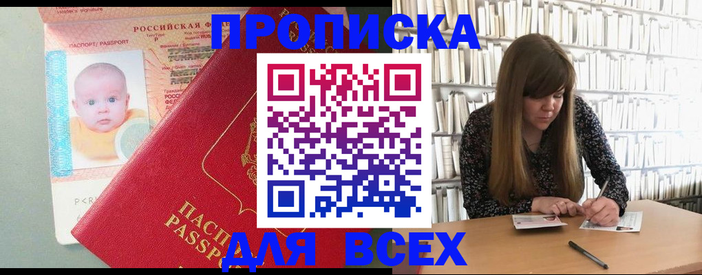 прописка в квартире в Люберцах