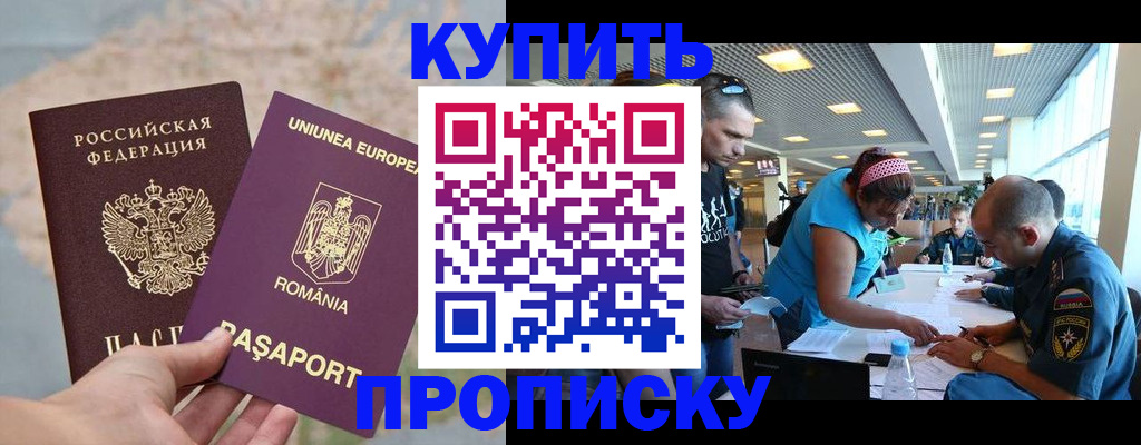 временная прописка в Люберцах