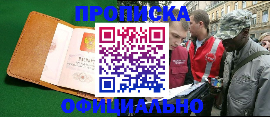 прописка ребенка в Люберцах