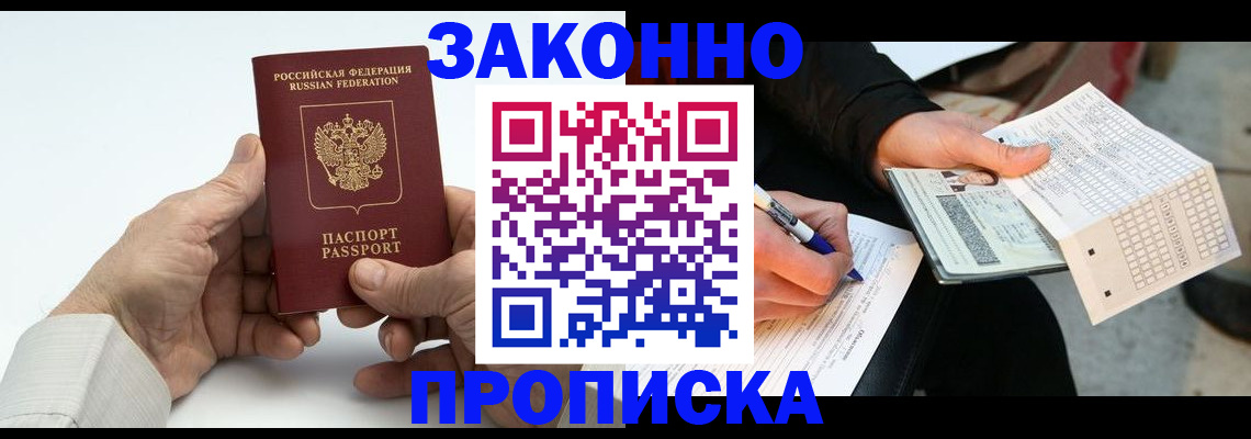 временная прописка в Люберцах
