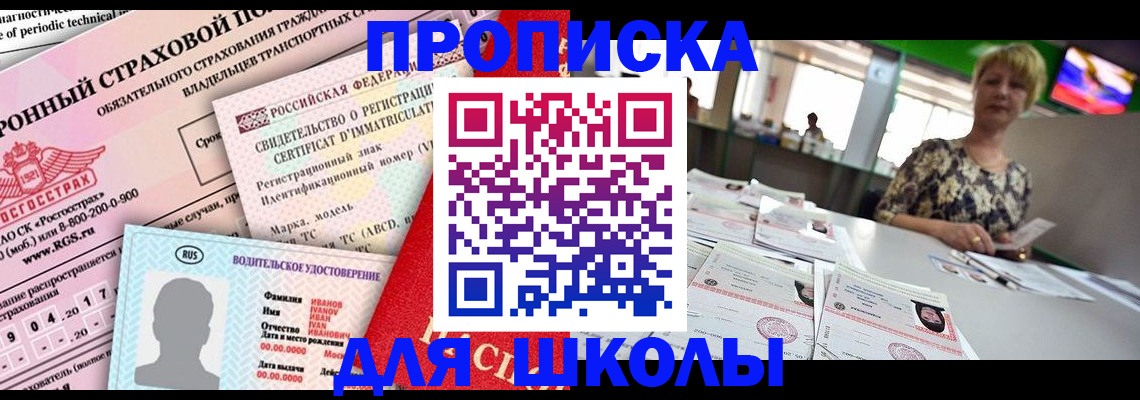 прописка для работы в Люберцах