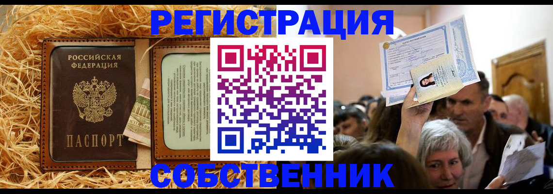 прописка гарантия в Люберцах